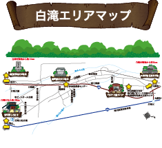 白滝エリア