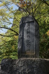 薄荷耕作記念碑