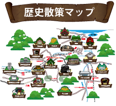 歴史散策マップ